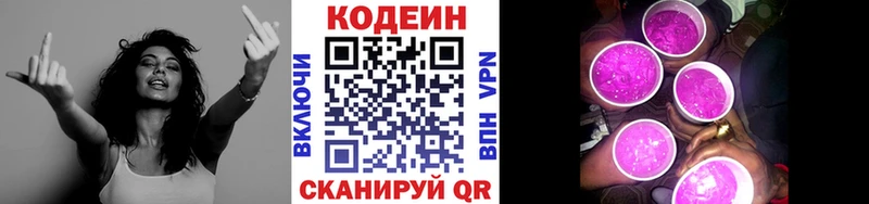 купить наркоту  Гаджиево  Codein напиток Lean (лин) 